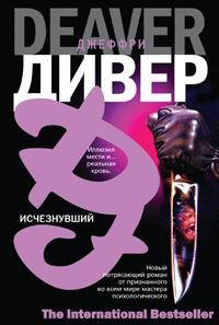 Книга Исчезнувший