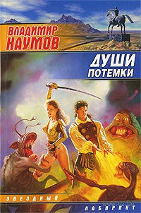 Книга Души потемки