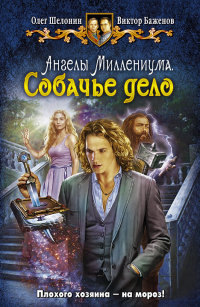 Книга Собачье дело