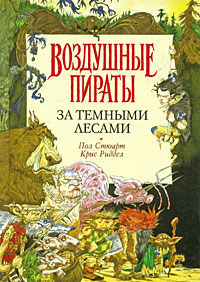 Книга За Темными Лесами