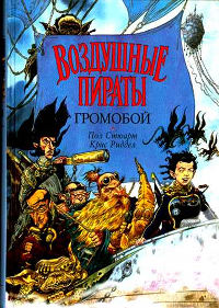 Книга Громобой