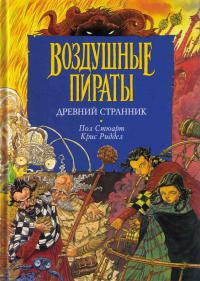 Книга Древний странник