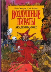 Книга Академик Вокс