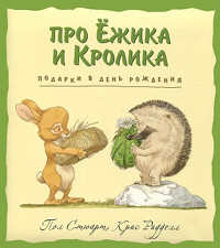 Книга Подарки в День Рождения