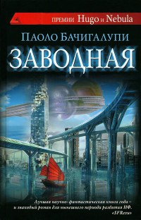 Книга Заводная