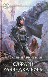 Книга Разведка боем