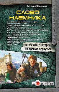 Книга Слово наемника