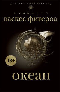 Книга Океан