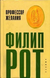 Книга Профессор Желания