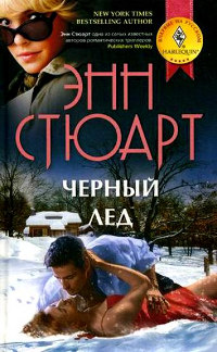 Книга Черный лед