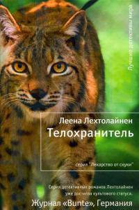 Книга Телохранитель