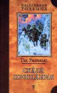 Книга Скала Прощания