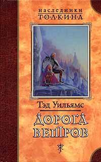 Книга Дорога ветров