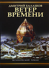 Книга Ветер времени