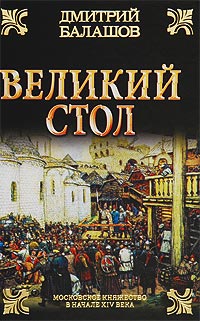 Книга Великий стол