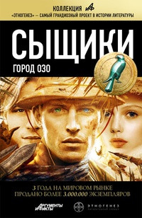 Книга Сыщики. Город Озо