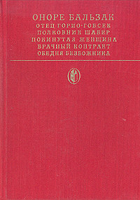 Книга Полковник Шабер