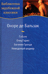 Книга Неведомый шедевр