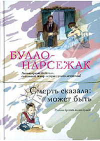 Книга Смерть сказала: может быть