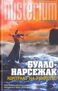 Книга Контракт на убийство