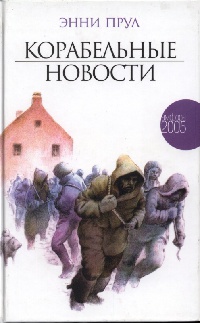 Книга Корабельные новости