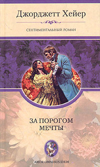 Книга За порогом мечты