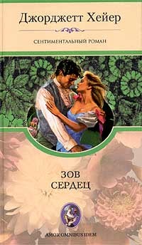 Книга Зов сердец