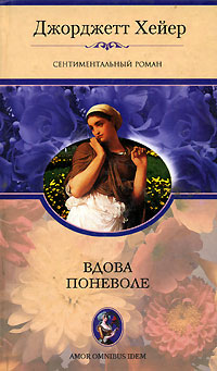 Книга Вдова поневоле