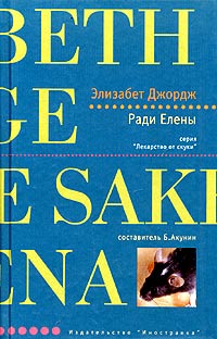 Книга Ради Елены