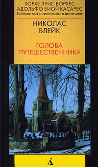 Книга Голова путешественника