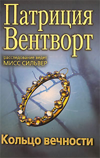 Книга Кольцо вечности