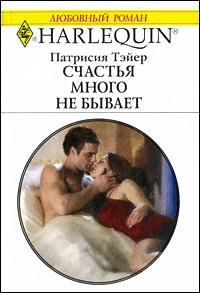 Книга Счастья много не бывает