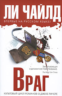 Книга Враг