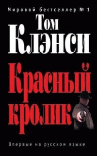 Книга Красный кролик