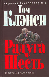 Книга Радуга Шесть