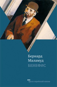 Книга Бенефис