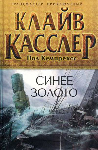 Книга Синее золото