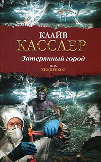 Книга Затерянный город