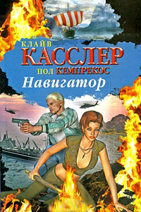 Книга Навигатор