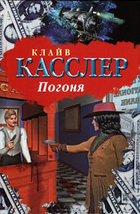 Книга Погоня