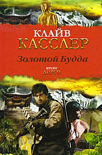 Книга Золотой Будда