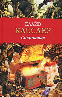 Книга Сокровище