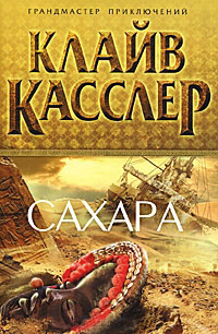 Книга Сахара