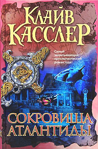 Книга Сокровища Атлантиды