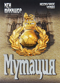 Книга Мутация