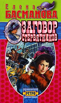 Книга Заговор стервятников