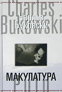 Книга Макулатура