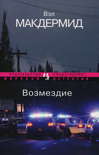 Книга Возмездие