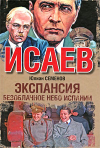 Книга Экспансия-2. Безоблачное небо Испании