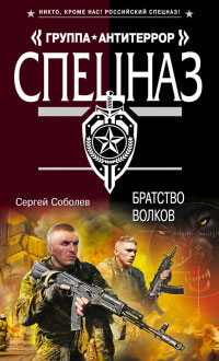 Книга Братство волков